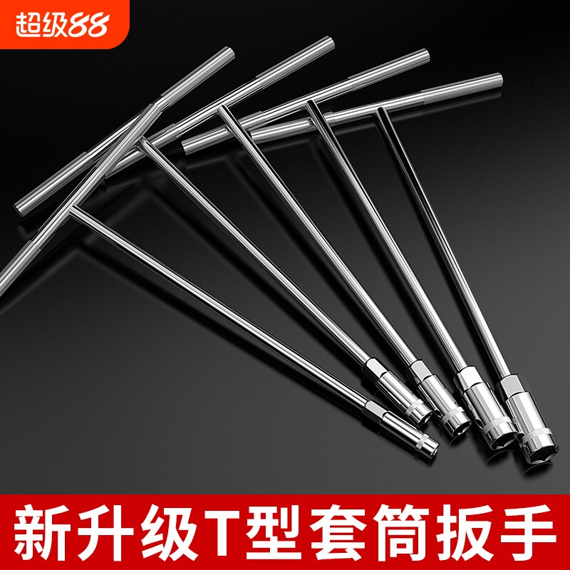 手动t型套筒扳手 多功能加长丁字形外六角扳手汽车摩托车维修工具