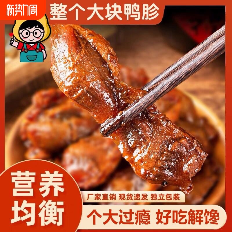 哆哆迈香辣鸭胗卤味鸭肫开袋即食熟食解馋零食休闲食品五香好吃