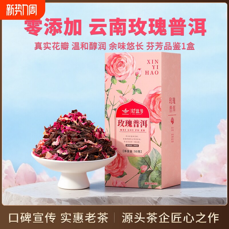 玫瑰茶叶普洱茶熟茶散茶霸王同款奶茶茶底云南特产玫瑰花茶伴手礼