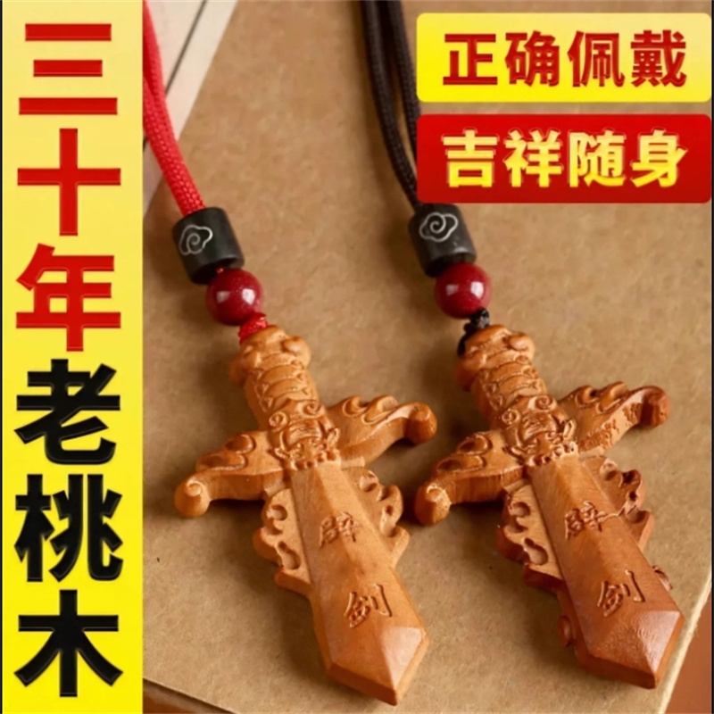 精品桃木宝剑项坠珠颈坠双面雕刻