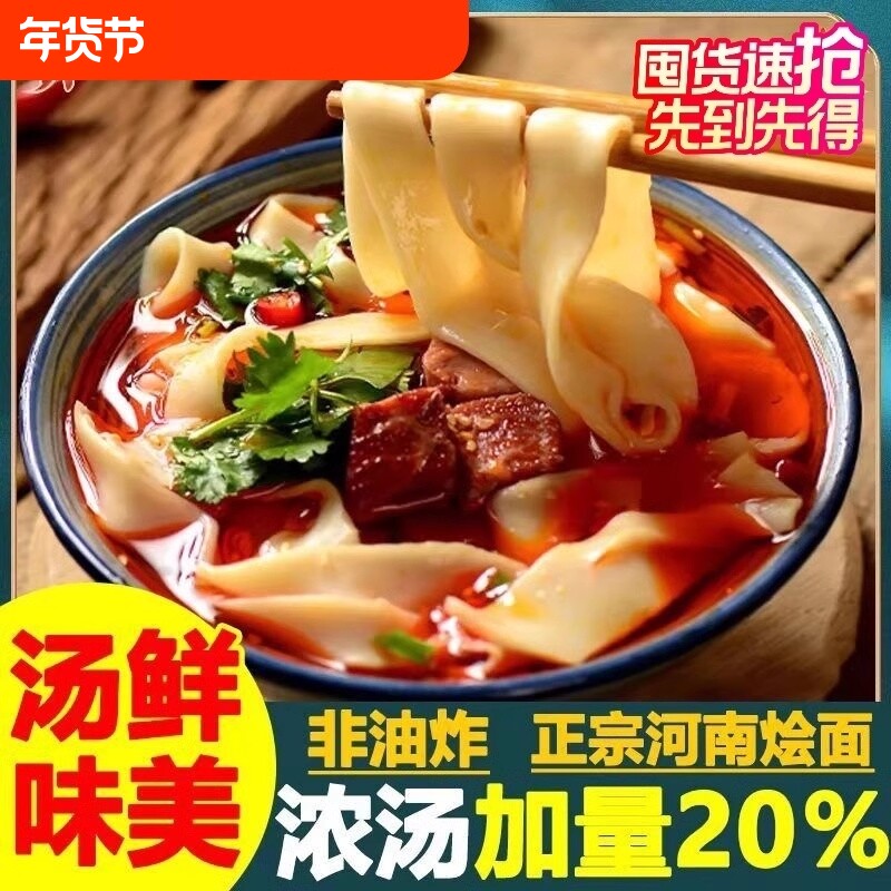 河南烩面桶装整箱免煮羊肉烩面冲泡速食方便面泡面宽面条夜宵午餐