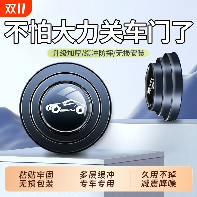 【严选主推】车门减震缓冲垫片