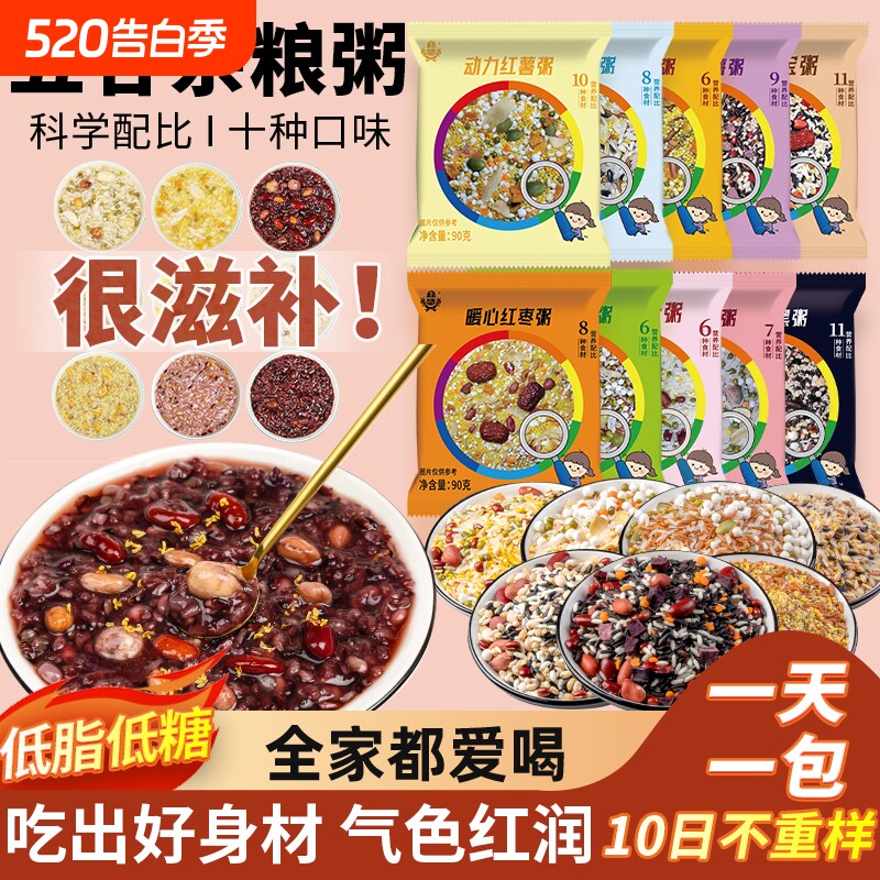 五谷杂粮粥营养早餐养小包装五黑八宝粥糙米组合粗粮煮粥黑米每日