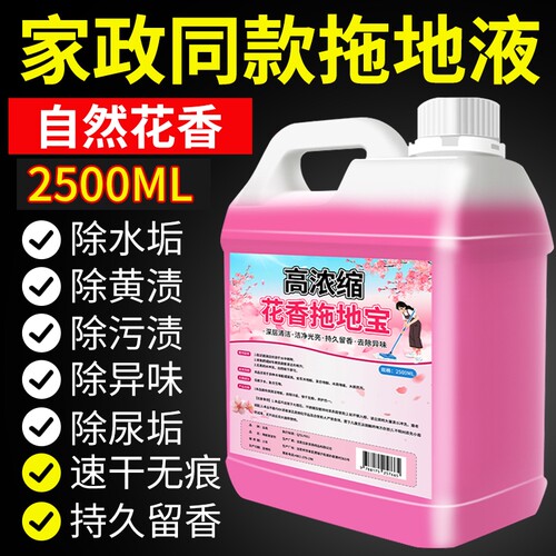 地板清洁剂瓷砖木地板拖地清洁液