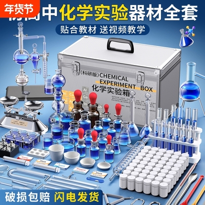 初高中化学实验器材教材同步