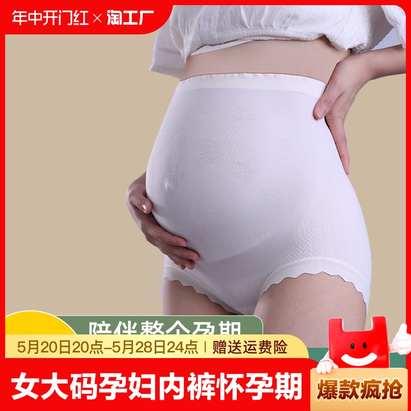 女士大码孕妇内裤怀孕期专用夏季