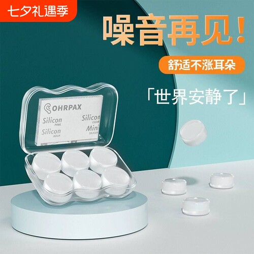 硅胶耳塞隔音降噪睡眠防吵神器