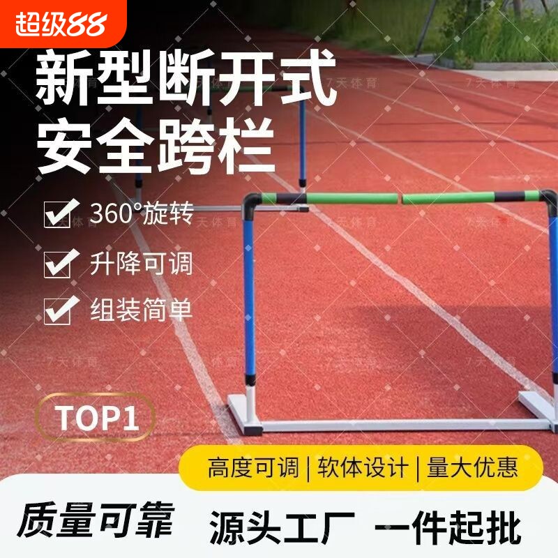 田径专业比赛调节安全跨栏架图片