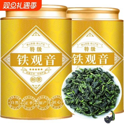 铁观音茶叶新茶耐泡清香型口粮茶兰花香福建罐装新茶叶送礼煮茶