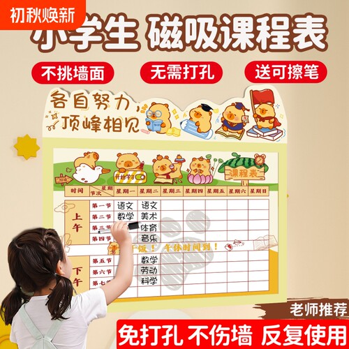 【已有8位好友购买】磁性课程表