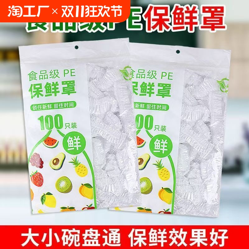 居家保鲜膜套剩菜碗盘一次性松紧口厨房冰箱保鲜袋套罩家用通用