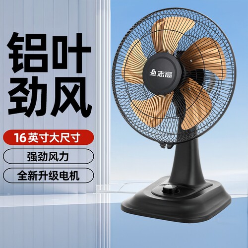 志高台扇电风扇家用台式摇头强力大风小型轻音电风扇节能宿舍卧室