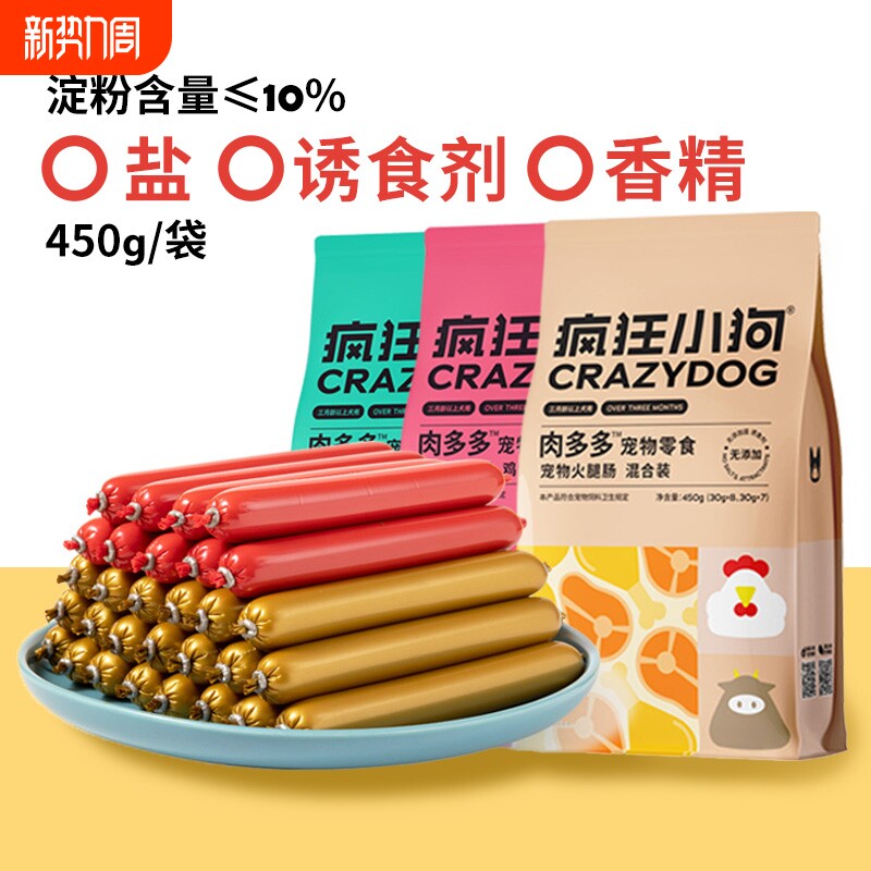 疯狂小狗狗火腿肠肉多多无盐泰迪狗专用宠物香肠补钙小型犬狗零食
