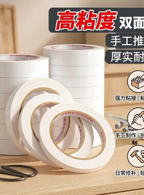 皖荣双面胶高粘度棉纸双面宽胶带点点胶强力固定文具办公用品学生手工专用手撕薄透明墙面贴儿童diy粘性粘胶