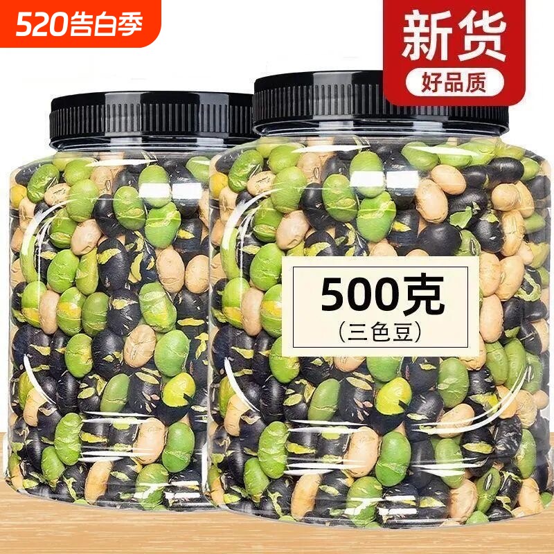香酥三色豆盐炒熟即食粗粮零食黑豆黄豆青豆原味下酒菜年货礼包