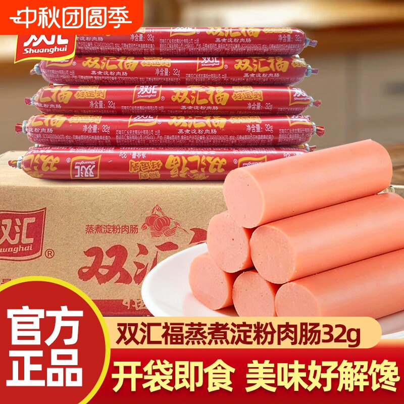 双汇福淀粉肉肠火腿肠即食熏蒸煮香肠路边摊烤肠烧烤搭档小吃零售图片