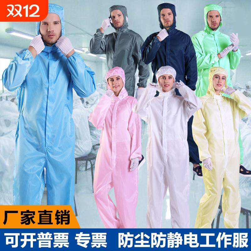 无尘服连体连帽全身防尘工作服男女防静电分体食品洁净喷漆防护服