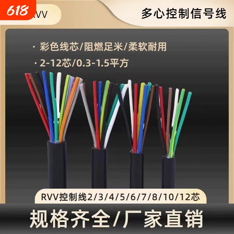 国标多芯信号线控制2 3 4 5 6 7 8 10芯号线0.3 0.5 0.75 1.5平方
