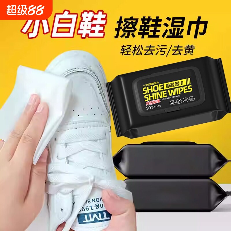 擦鞋小白鞋养护清洁去污免洗一次性清洗运动鞋皮鞋去黄图片
