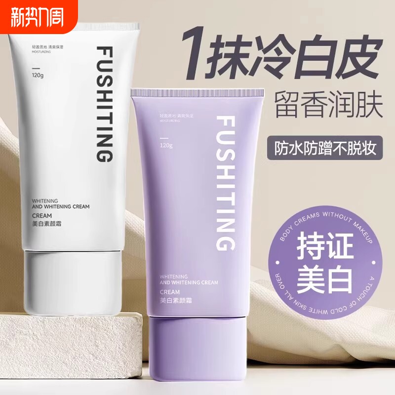 懒人素颜霜脸部身体裸妆美白隔离遮瑕三合一持久正品防晒霜身体乳