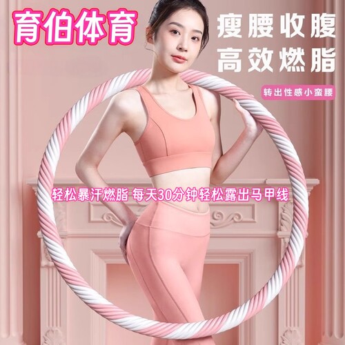 呼啦圈加重瘦腰塑身|千人加购
