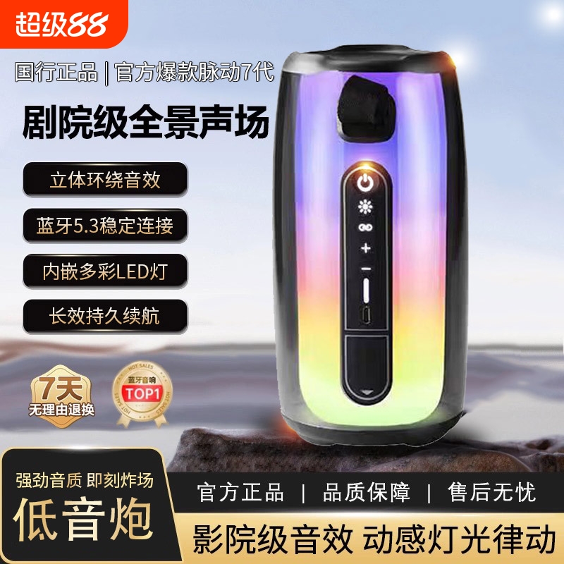 华强北新款脉动7代蓝牙音响柏林之声低音炮便捷式户外K歌无线音箱