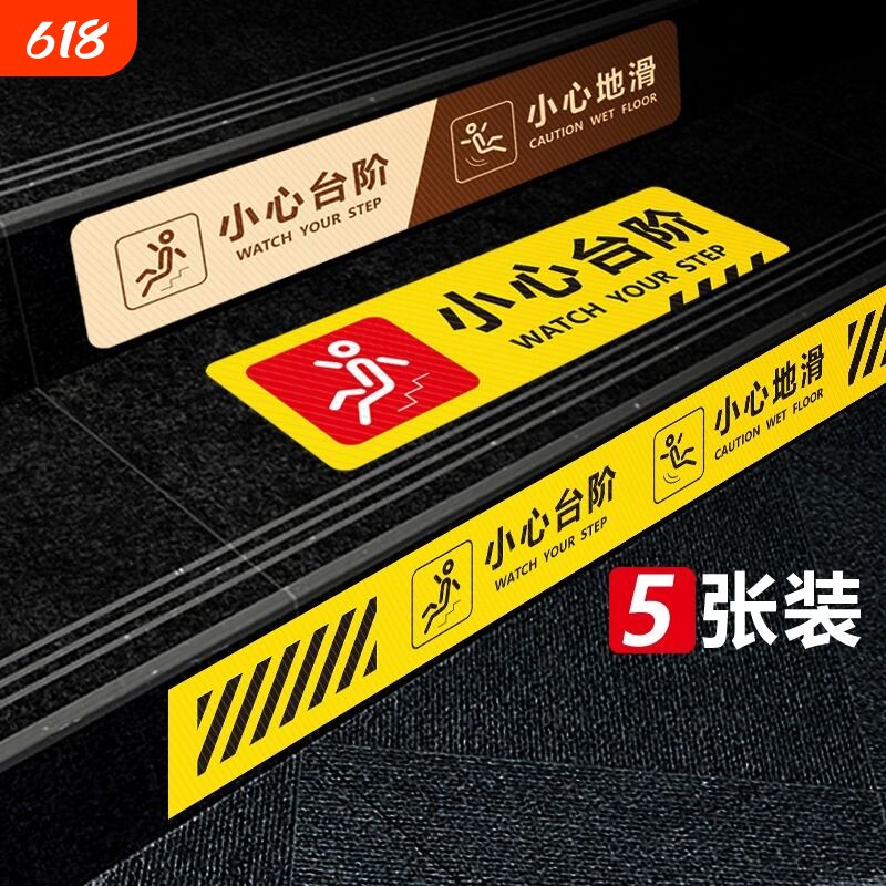 小心台阶地贴警示牌小心地滑上下楼梯注意安全提示贴防水当心门槛斜坡顾客止步提示牌换鞋区请穿鞋套贴纸禁止