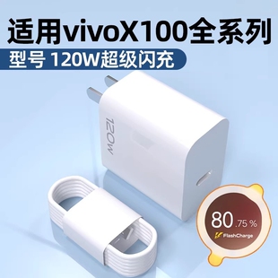 适用vivo原装充电器120W线闪充X50X30X60pro手机S7eS9e充电插头原正品iQOONeo快充头套装typec数据接口协议