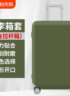 箱包套行李箱保护套拉杆箱套旅行箱套防尘高弹力运动罩子托运红色