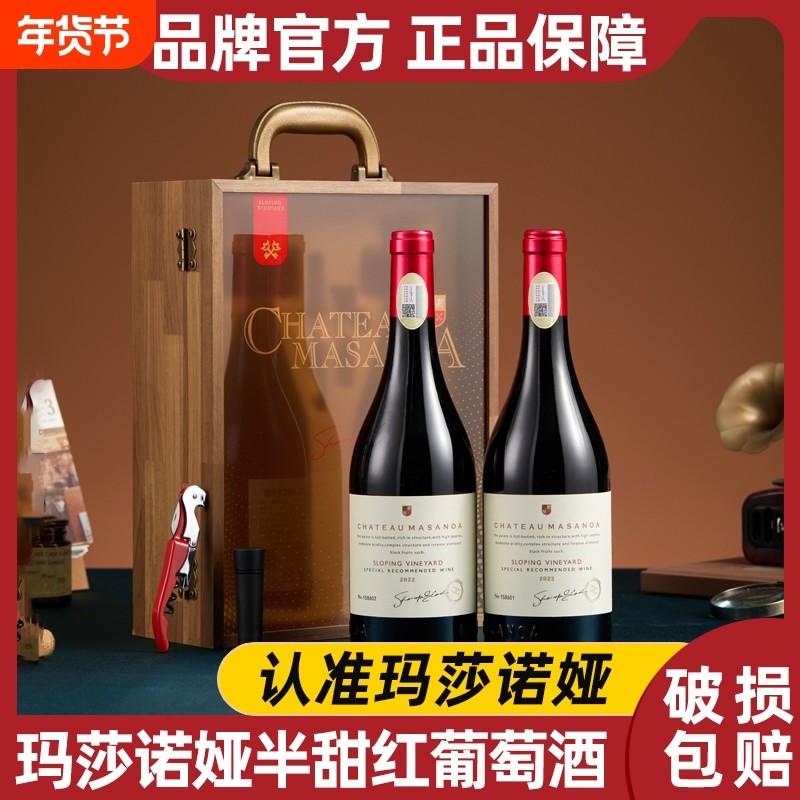 坡地半甜型玛莎诺娅坡地红葡萄酒14度半甜型红酒750ml双支礼盒,酒类,干红静态葡萄酒,淘宝优惠券,粉丝福利购,淘宝优惠卷