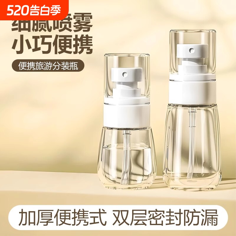 喷雾瓶子细雾旅行分装瓶化妆补水便携按压式酒精小喷壶乳液雾化