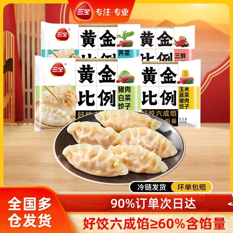 三全6成馅馅料比黄金比例饺子