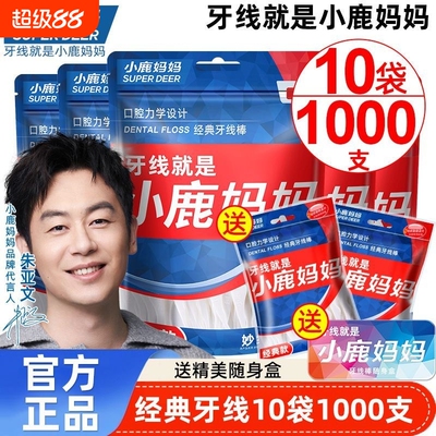 小鹿妈妈超细牙线棒便携家庭装牙签线盒袋装剔牙牙齿牙缝力学口腔