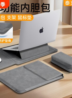 多功能笔记本支架内胆包保护套
