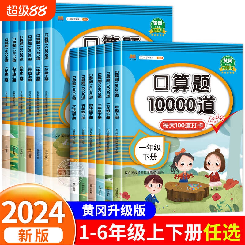 一二三四年级五六年级上册口算题10000道口算天天练人教版数学教材20100以内加减法计算应用题100道口算题卡练习题册青岛版思维