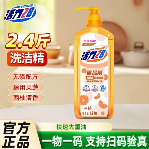 活力28洗洁精家用西柚浓缩1.2kg护手洗碗果蔬无残留柠檬去油餐具