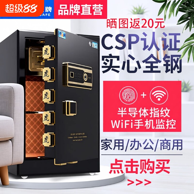 【新国标CSP认证】虎牌保险柜办公家用45cm/60/80/1米/1.2/1.5指纹密码wifi远程原3C认证保险箱防盗全钢重型