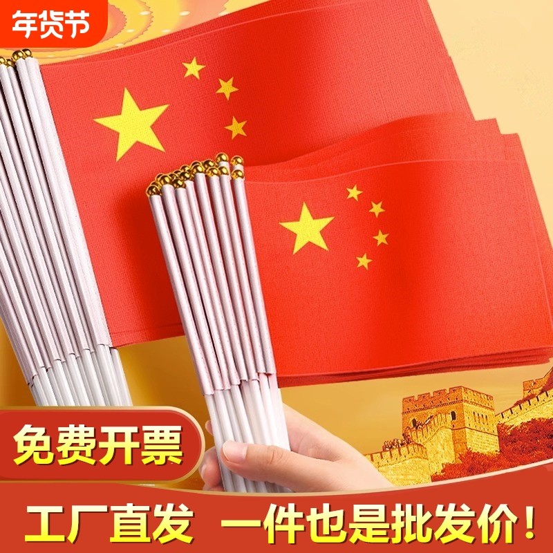 小国旗手摇旗小红旗小号8号7号手持中国五星红旗国旗带杆手摇国庆活动手拿手挥红旗旗杆开学