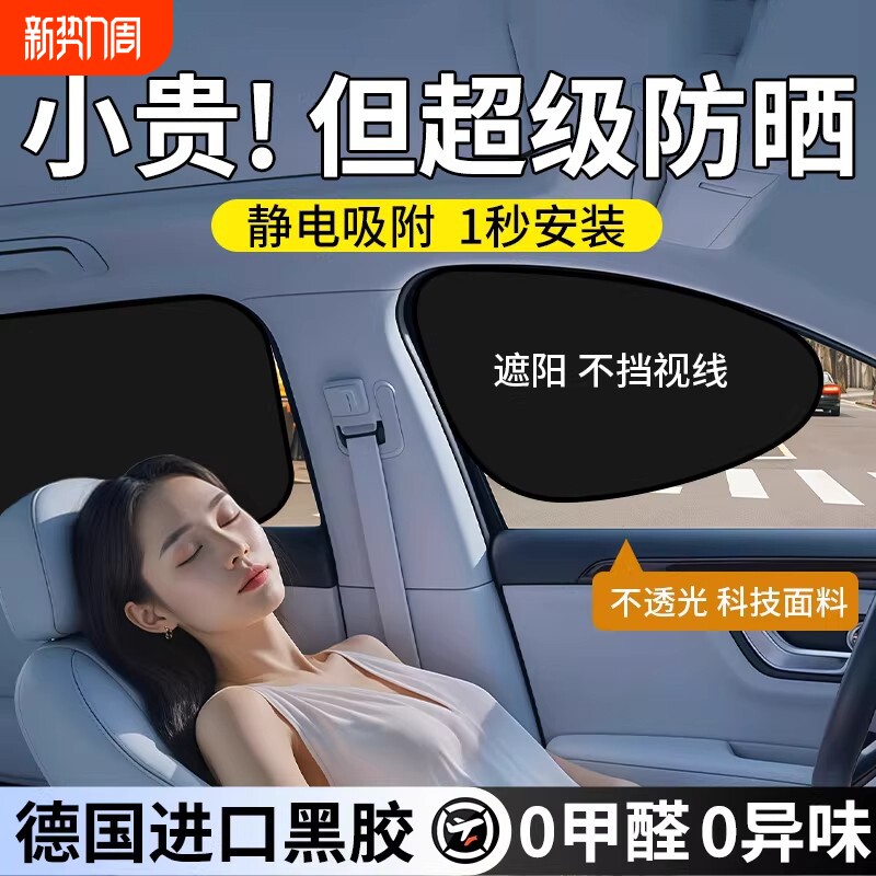 车载汽车遮阳帘防晒隔热车内隐私帘侧窗玻璃静电贴吸附挡光板婴儿
