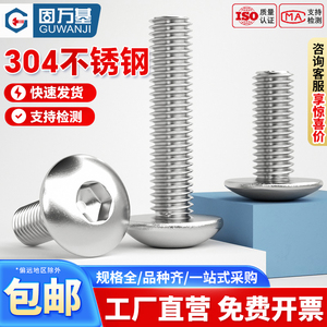 304不锈钢半圆头内六角螺丝大扁头螺钉蘑菇头大伞头螺栓M2M3M4M10