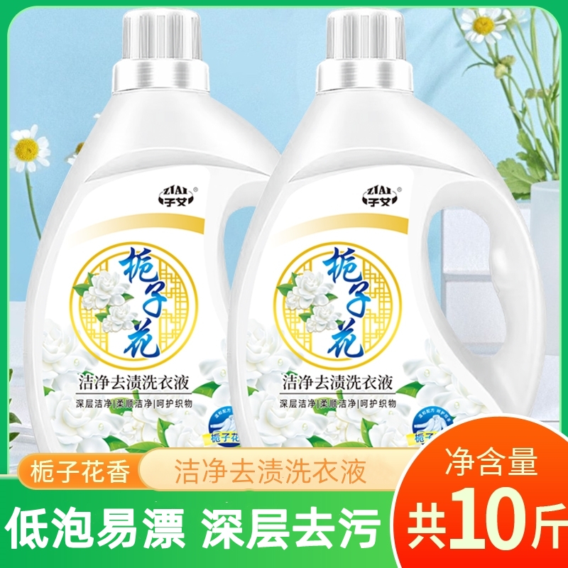 洗衣液10斤装深层洁净去渍去污洗衣液5kg低泡易漂宿舍宾馆家庭装