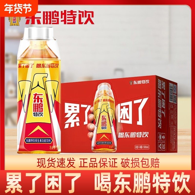 东鹏特饮维生素功能性饮料500ml/瓶运动健身提神能量牛磺酸饮料,咖啡/麦片/冲饮,电解质饮料,淘宝优惠券,粉丝福利购,淘宝优惠卷