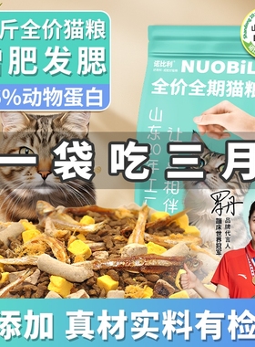 诺比利山东猫粮冻干全价10斤成幼猫营养流浪5斤增肥发腮20年工厂