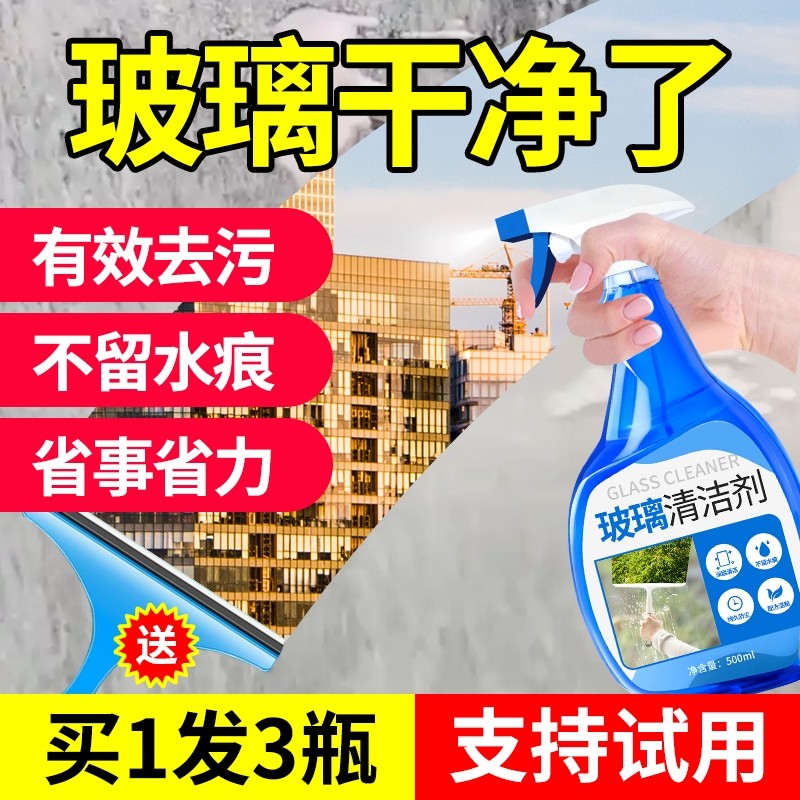 玻璃清洁剂家用擦窗保洁专用擦玻璃水强力去污除垢清洗神器洗窗户