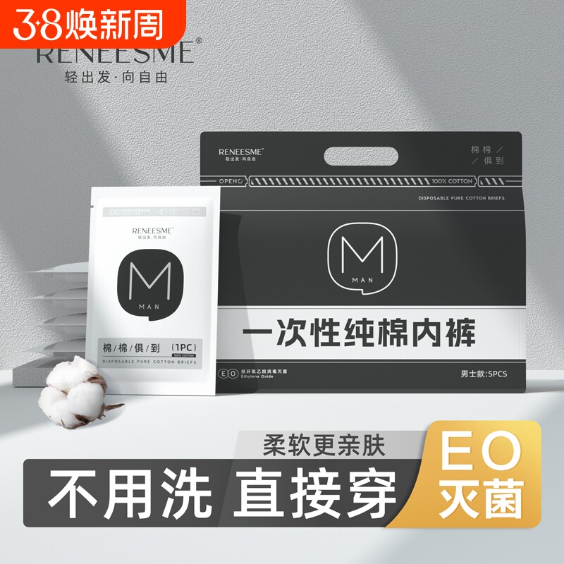 一次性内裤男士平角纯棉无菌旅行日抛女士免洗直穿短裤出差便携