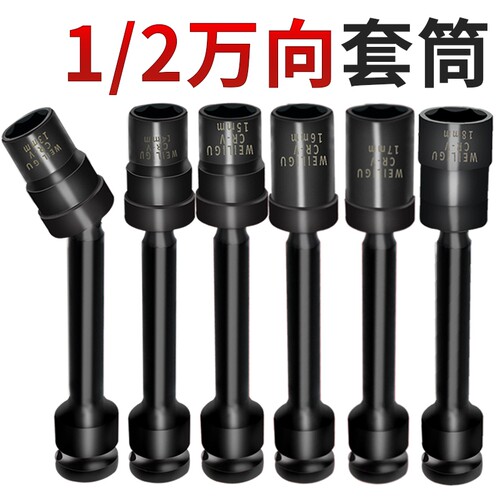 weiligu1/2大飞光伏万向套筒