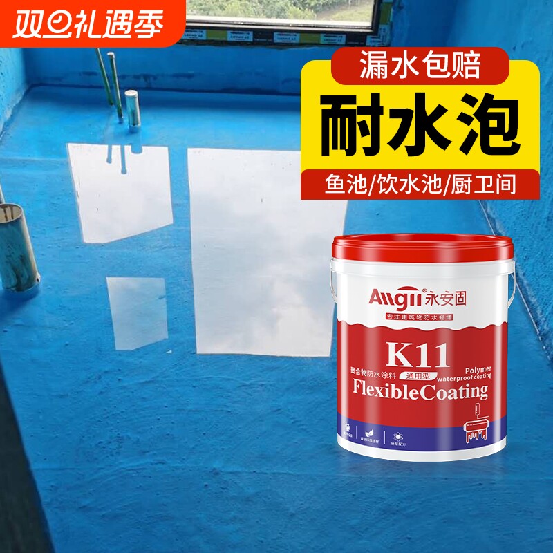 卫生间防水涂料漆k11补漏材料