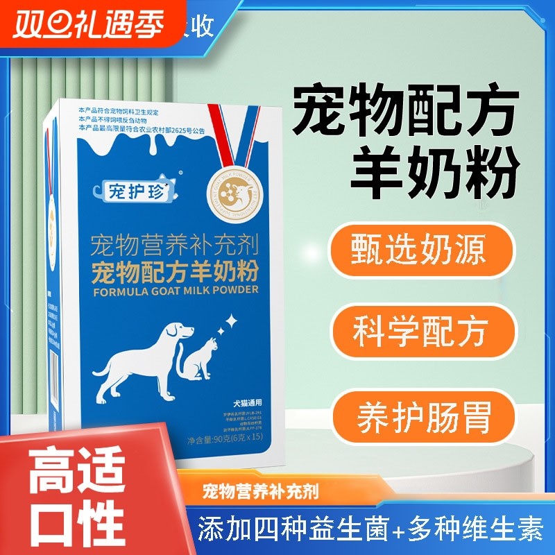 羊奶粉猫咪狗狗专用营养补充剂贴合母乳高含量补钙宠物动物配方