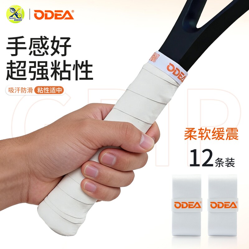 Odea/欧帝尔网球拍手胶带吸汗带防滑减震羽毛球拍手柄缠绕带绑带