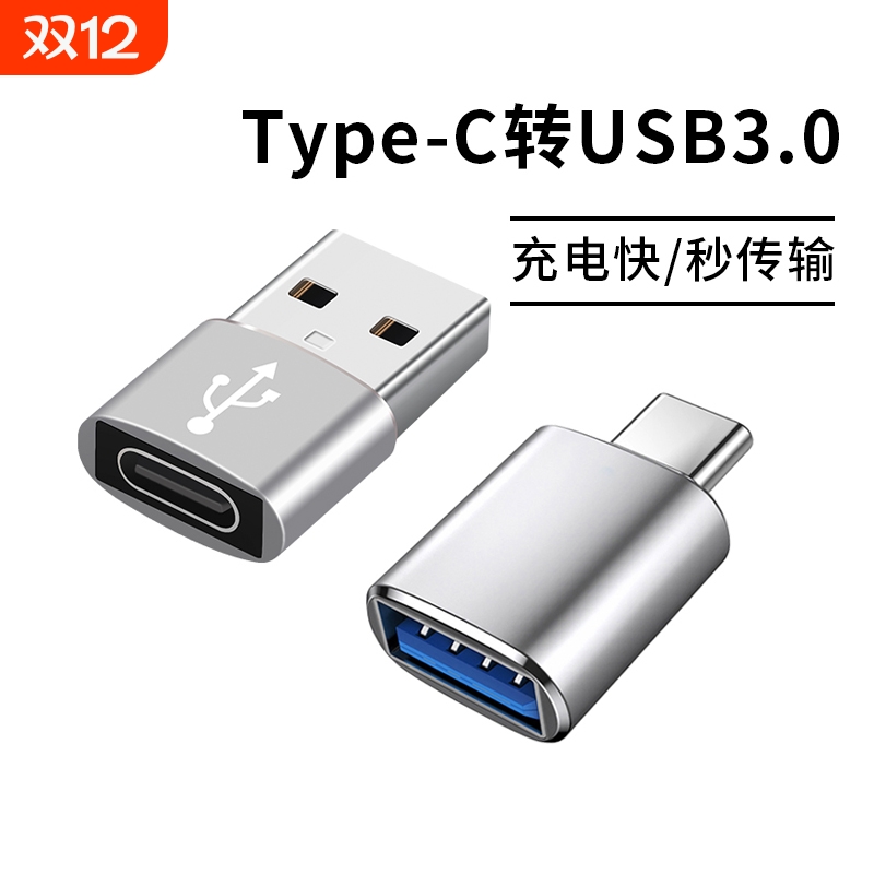 Type-C转USB转接头|万人加购